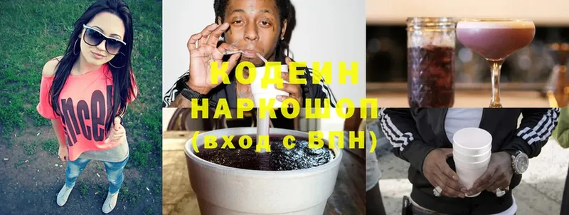 Кодеиновый сироп Lean Purple Drank  KRAKEN ссылка  Крымск  закладка 